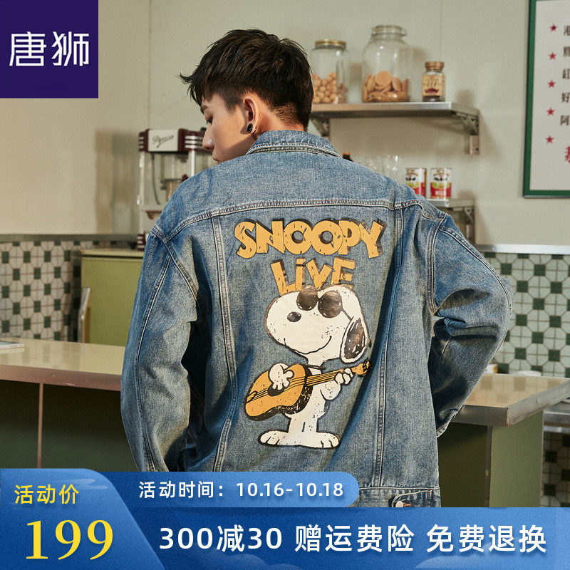 【史努比】唐狮2020秋装新款牛仔外套男潮印花韩版宽松夹克牛仔衫
