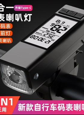 无线 线码表喇叭自行车码表灯登山车功率计夜骑前灯码数表单车测