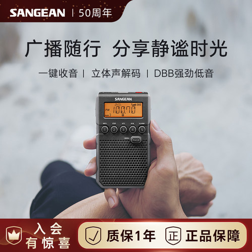 山进DT-800C二波段便携式收音机