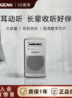 山进SR35收音机战备老人专用便携老式迷你小型灾备无线电