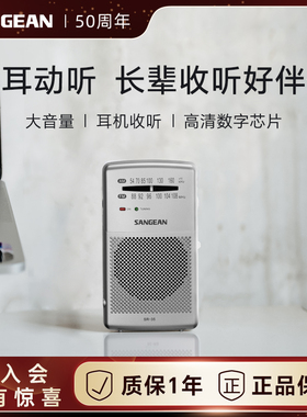 SANGEAN/山进 sr-35山进SR35收音机战备老人专用老式迷你小型灾备
