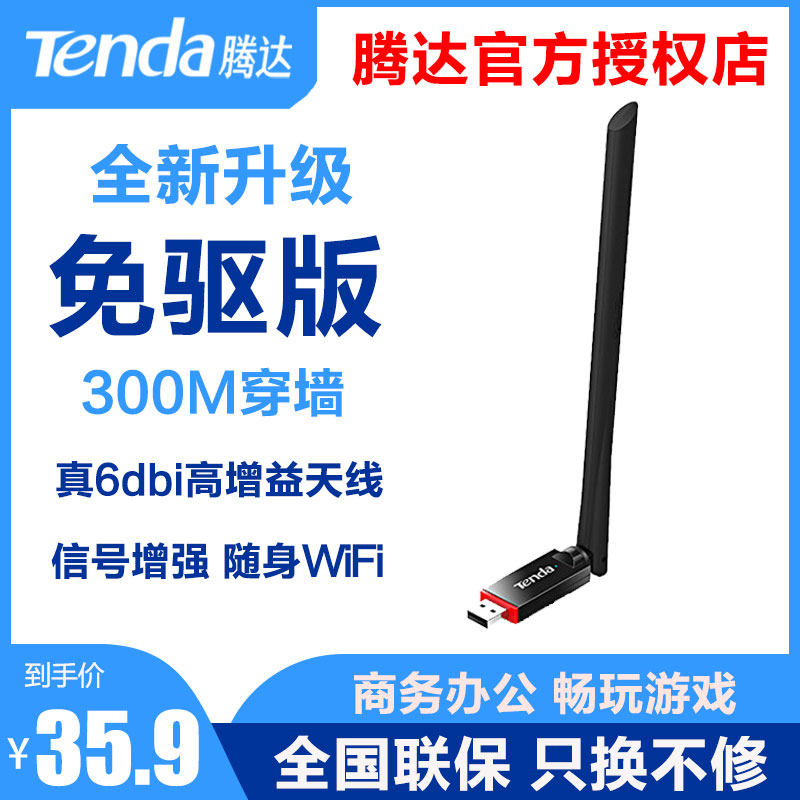【6dBi加长天线】腾达免驱usb无线网卡 台式机笔记本电脑wifi接收器发射器 随身WI-FI家用无限网络信号驱动U6|ruв категории сети оборудование/сети соответствующих, сетевая карта - от Buy2taobao.com для оказания профессиональной услуги покупки агента Taobao