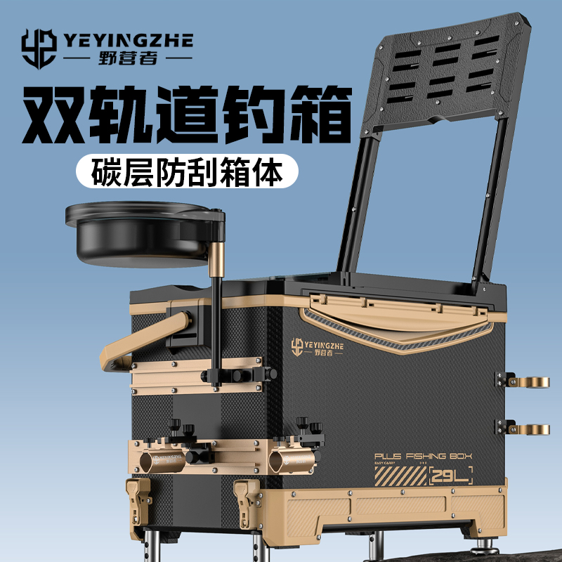 野营者29升防刮钓箱全套双轨道新款多功能钓鱼箱钓鱼桶垂钓台钓箱