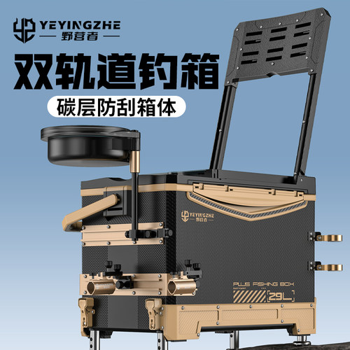野营者29升防刮钓箱全套双轨道新款多功能钓鱼箱钓鱼桶垂钓台钓箱