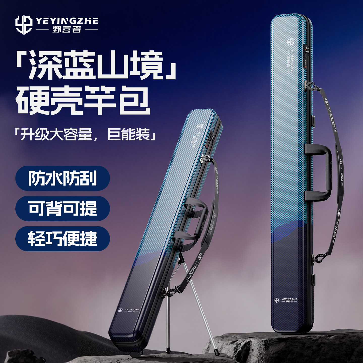 野营者深蓝山境硬壳鱼竿包新款图片