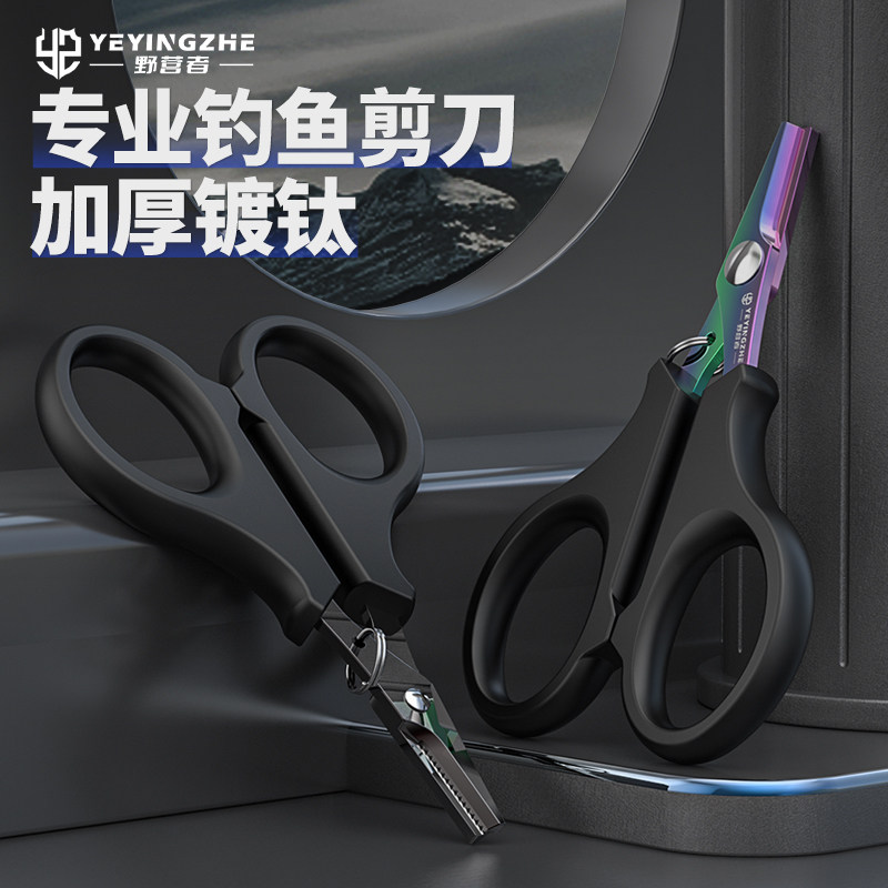 野营者镀钛路亚专用钓鱼剪刀图片