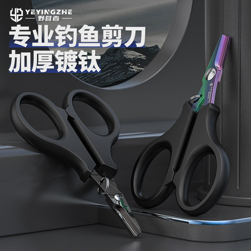 野营者镀钛路亚专用钓鱼剪刀