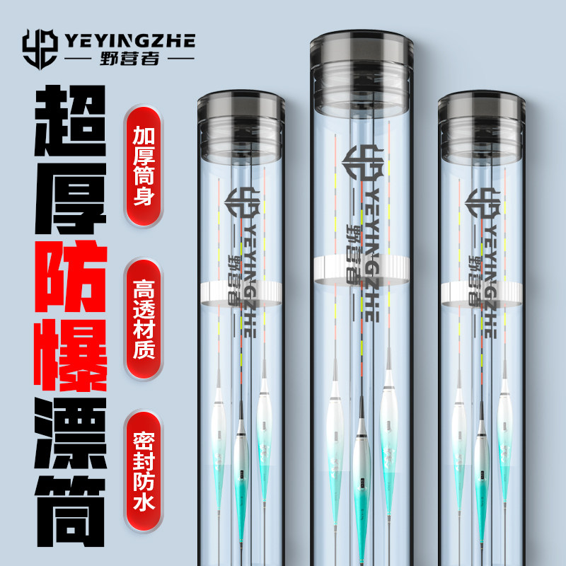 野营者加厚漂筒大号调漂调漂盒