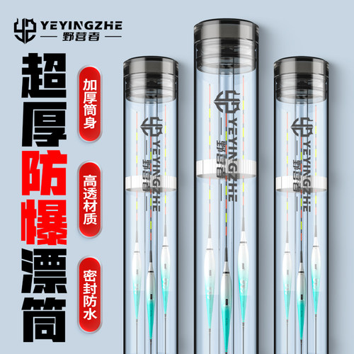 野营者加厚漂筒大号调漂调漂盒