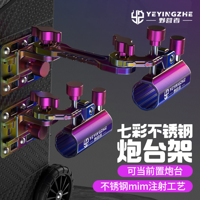 野营者不锈钢拐角炮台架钓箱配件图片