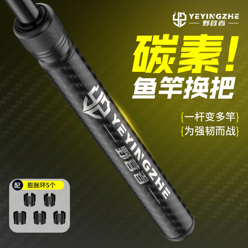 野营者碳素鱼竿换把加长款多功能