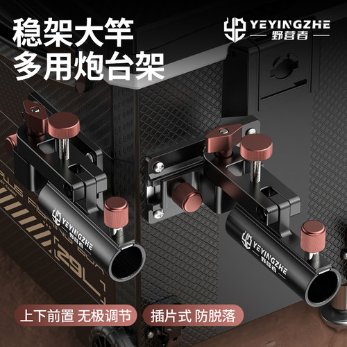 野营者拐角炮台架前置大物双炮台