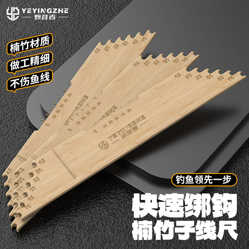 野营者楠竹多功能子线尺量线板图片