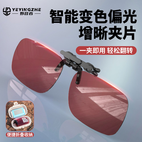 野营者偏光钓鱼眼镜夹片变色防眩