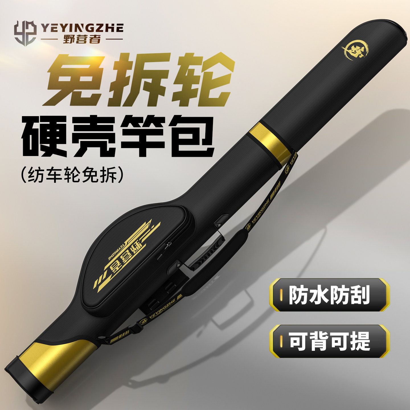 野营者路亚大肚竿包新款硬壳鱼竿图片