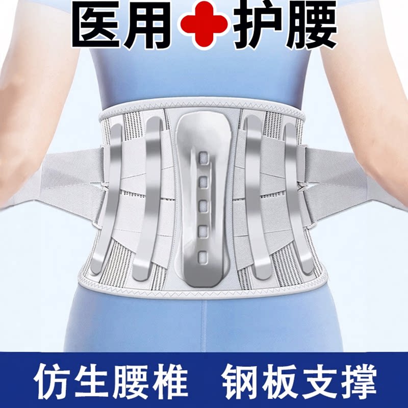 护腰带医用四季男女款轻薄透气腰间盘突出腰肌劳损腰痛钢板护腰托
