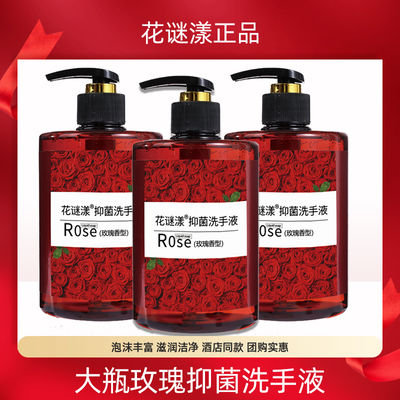 玫瑰抑菌洗手液518ml大瓶清香型洗手学生童家庭用官方泡沫香氛