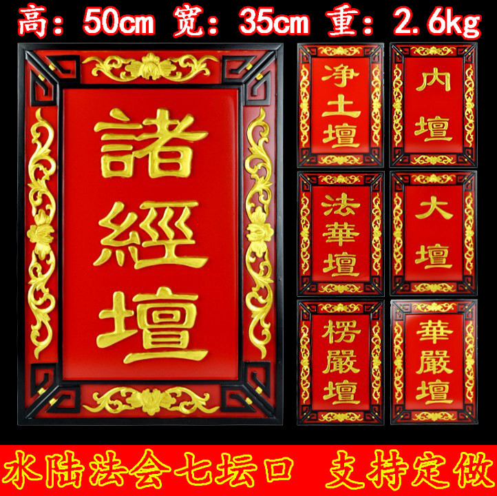 水陆七坛严壇花边贴金实木