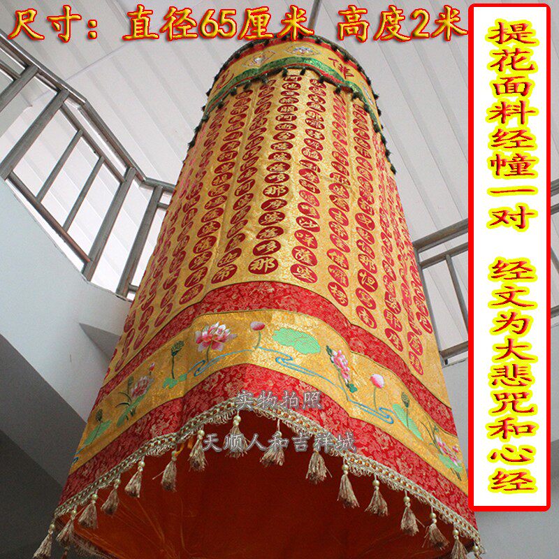 2米经幢心经大悲咒佛幢圆宝幢经幡佛光普照八吉祥幢幡佛挂幡