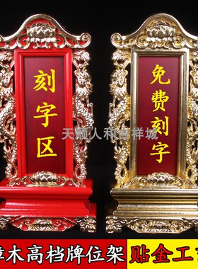 樟木实木高档双龙贴金木牌位架祖先香火祠堂灵仙神位刻字宗