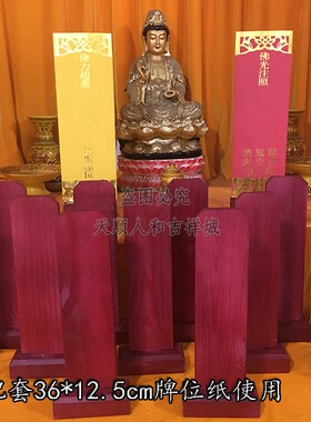 实木牌位架原木色樟子松香樟木牌位纸套祠堂寺庙寺院佛堂