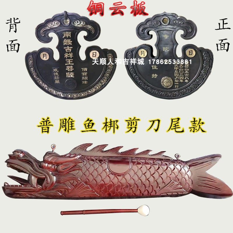 铜云板斋堂云板鱼梆梆鱼长木鱼黄铜大钟五观堂敲钟报时法器大鱼