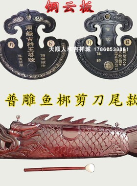 铜云板斋堂云板鱼梆梆鱼长木鱼黄铜大钟五观堂敲钟报时法器大鱼