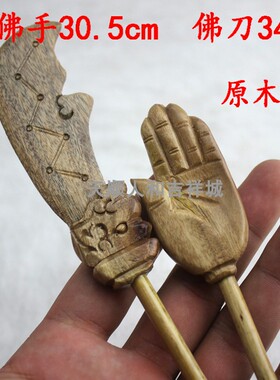 食器佛手焰口寺院刀施水陆