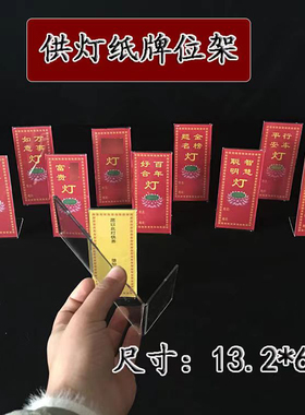 红色彩印供灯纸点灯纸酥油灯单张莲花灯供灯亚克力供灯架寺院用品