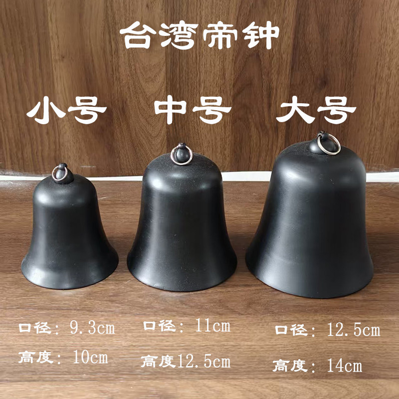 台湾帝钟铜铃铛小吊钟法会用品铃铛加厚吊钟耐用法器三个尺寸