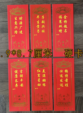 寺院卡片烫金加厚红色心愿卡