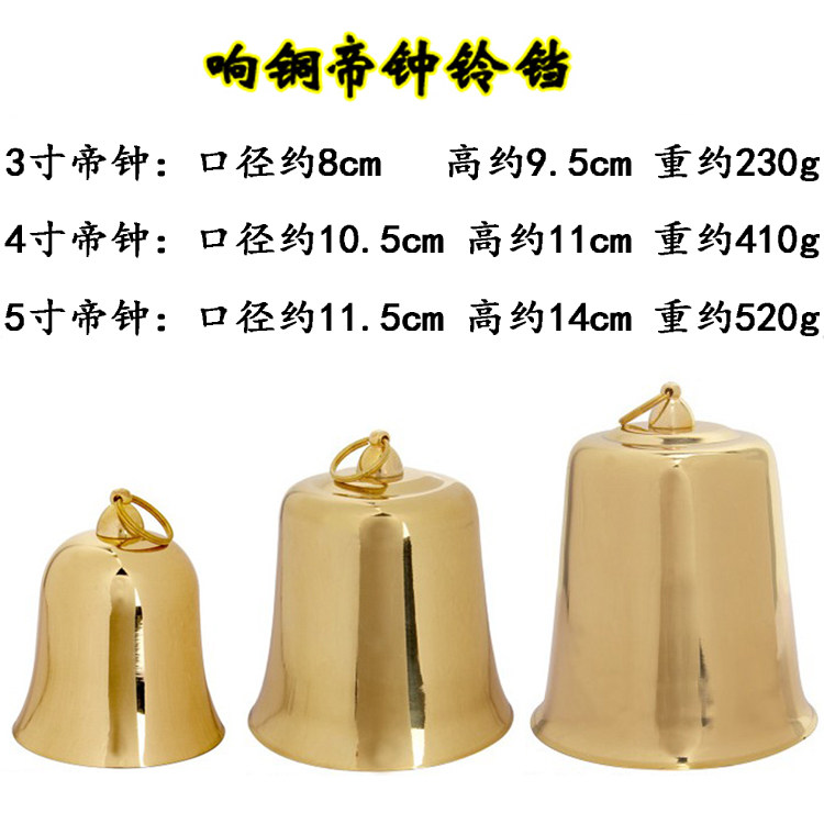 金色帝钟3寸4寸5寸铜地钟帝钟鼓玲子鼓铜磬木鱼引磬合子 铛子帝种