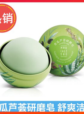尧香堂青瓜芦荟研磨皂清洁洗脸洗澡椰油洁面沐浴香皂家庭肥皂115g