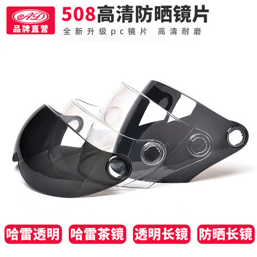 电动摩托车安全帽防晒男女镜片