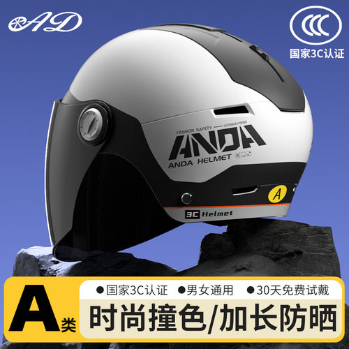 AD半盔头盔四季通用时尚盔体