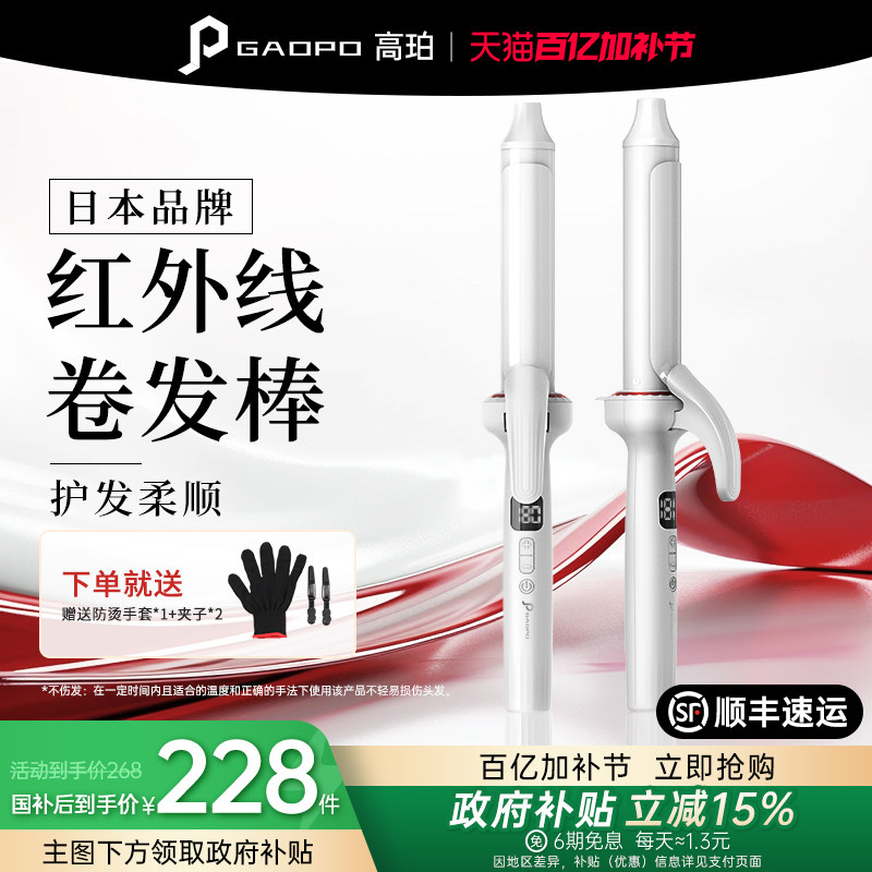 高珀日本卷发棒不伤发持久定型卷发神器负离子大卷女理发店电卷棒