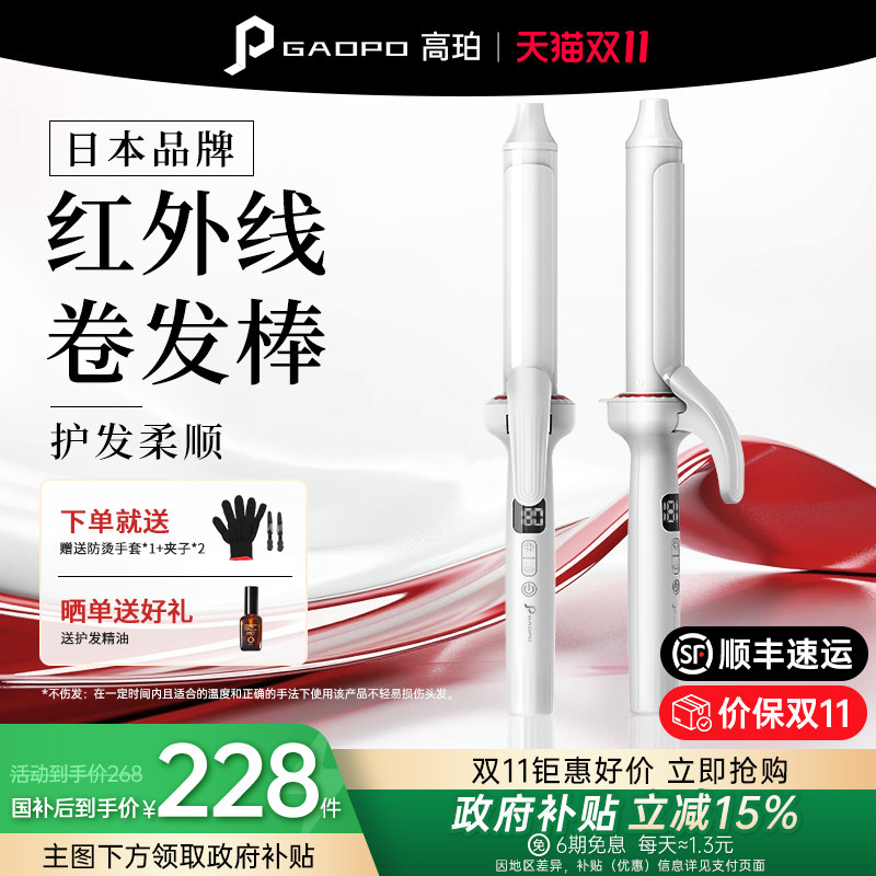 高珀日本卷发棒不伤发持久定型卷发神器负离子大卷女理发店电卷棒