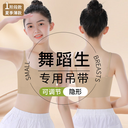 女童隐形粉底液舞蹈吊带小背心