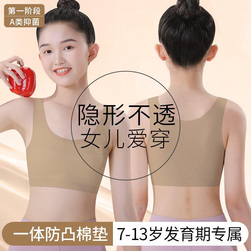 女童内衣发育期小学生女孩小背心大童一阶段儿童抹胸少女文胸12岁