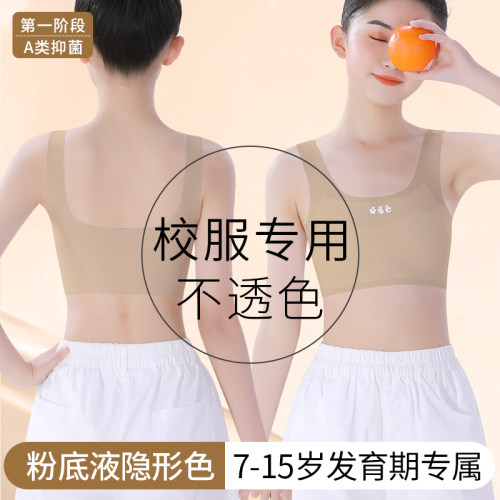 粉底液肤色隐形发育期内衣小背心