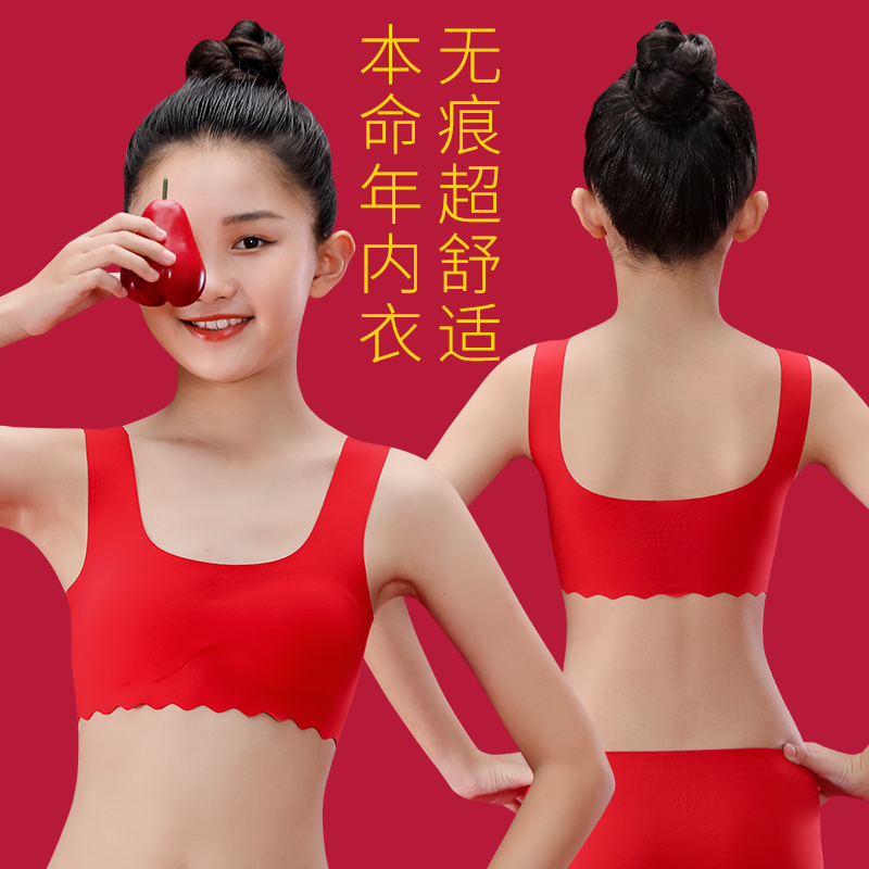 女童本命年内衣红色小女孩10岁发育期小背心大童13岁兔年文胸抹胸