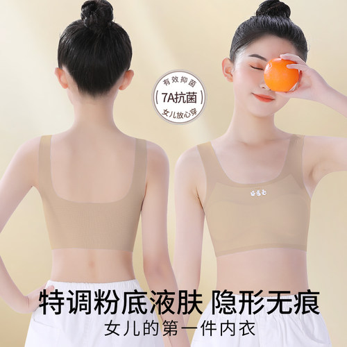 粉底液肤色隐形发育期内衣小背心