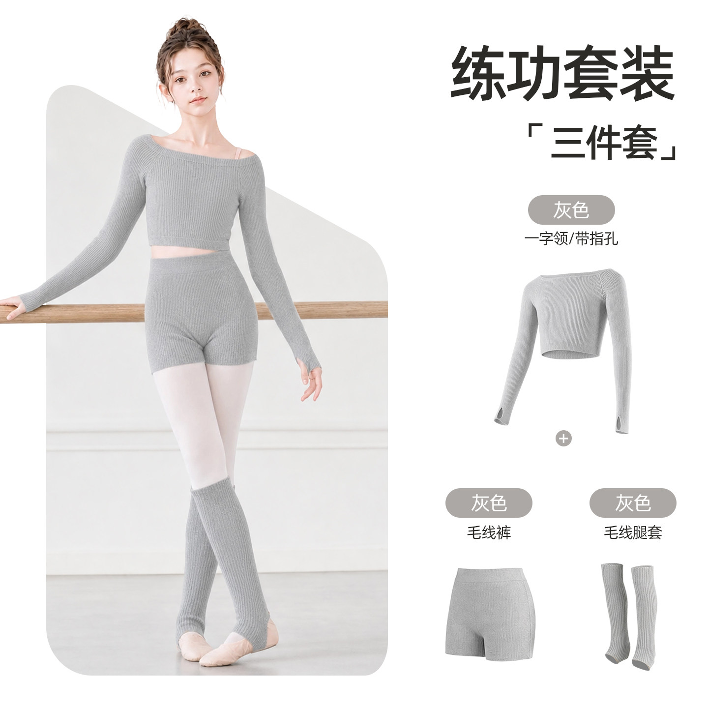 【老师推荐】舞蹈练功秋冬毛衣