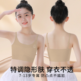 女童隐形粉底液舞蹈内衣发育期小学生儿童少女文胸女孩吊带小背心