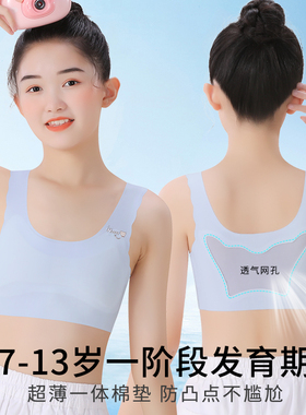 女童内衣发育期小学生9岁10少女文胸初中生8儿童背心一阶段防凸点