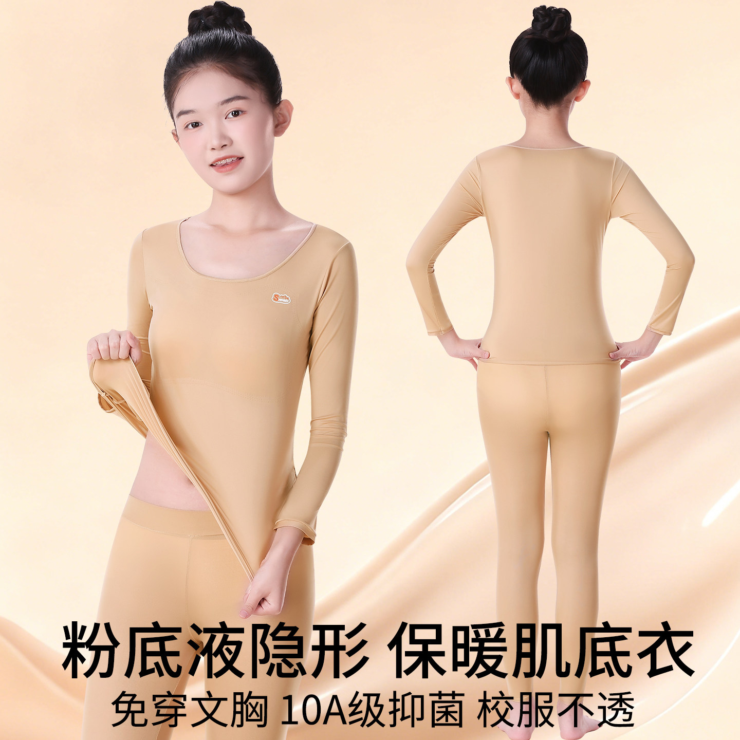 女童发育期保暖隐形肌底内衣套装