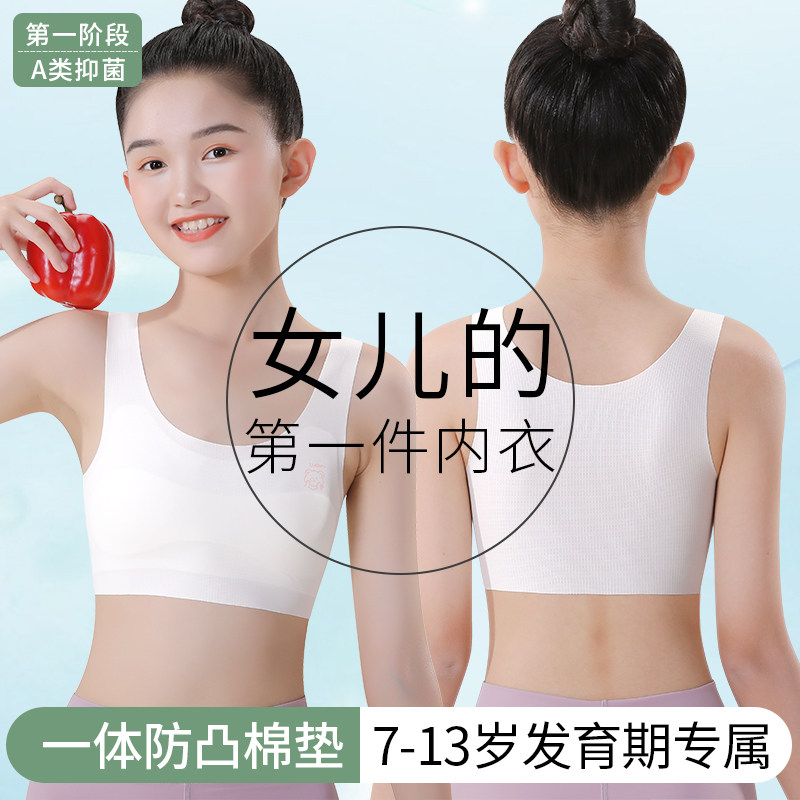 女童内衣发育期小学生小女孩小背心大童一阶段儿童10少女文胸12岁