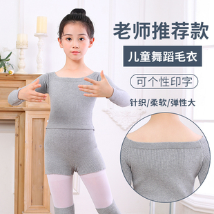 儿童舞蹈服毛衣女童冬季长袖练功服秋灰色黑爵士芭蕾中国舞专用