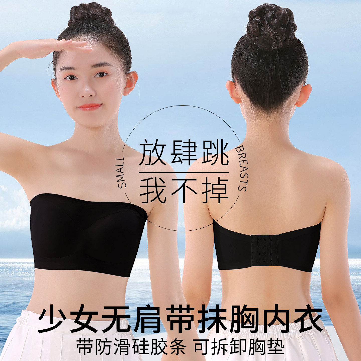 女童无肩带防走光内搭抹胸内衣