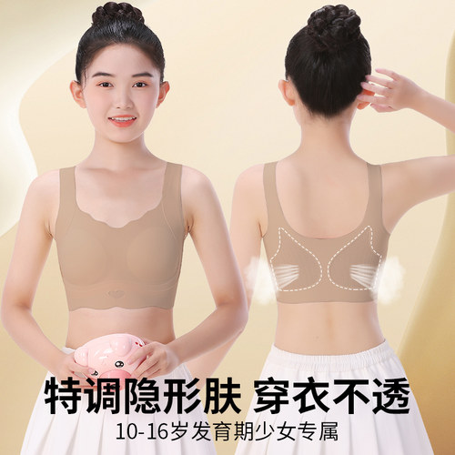 女童发育期粉底液隐形小背心内衣
